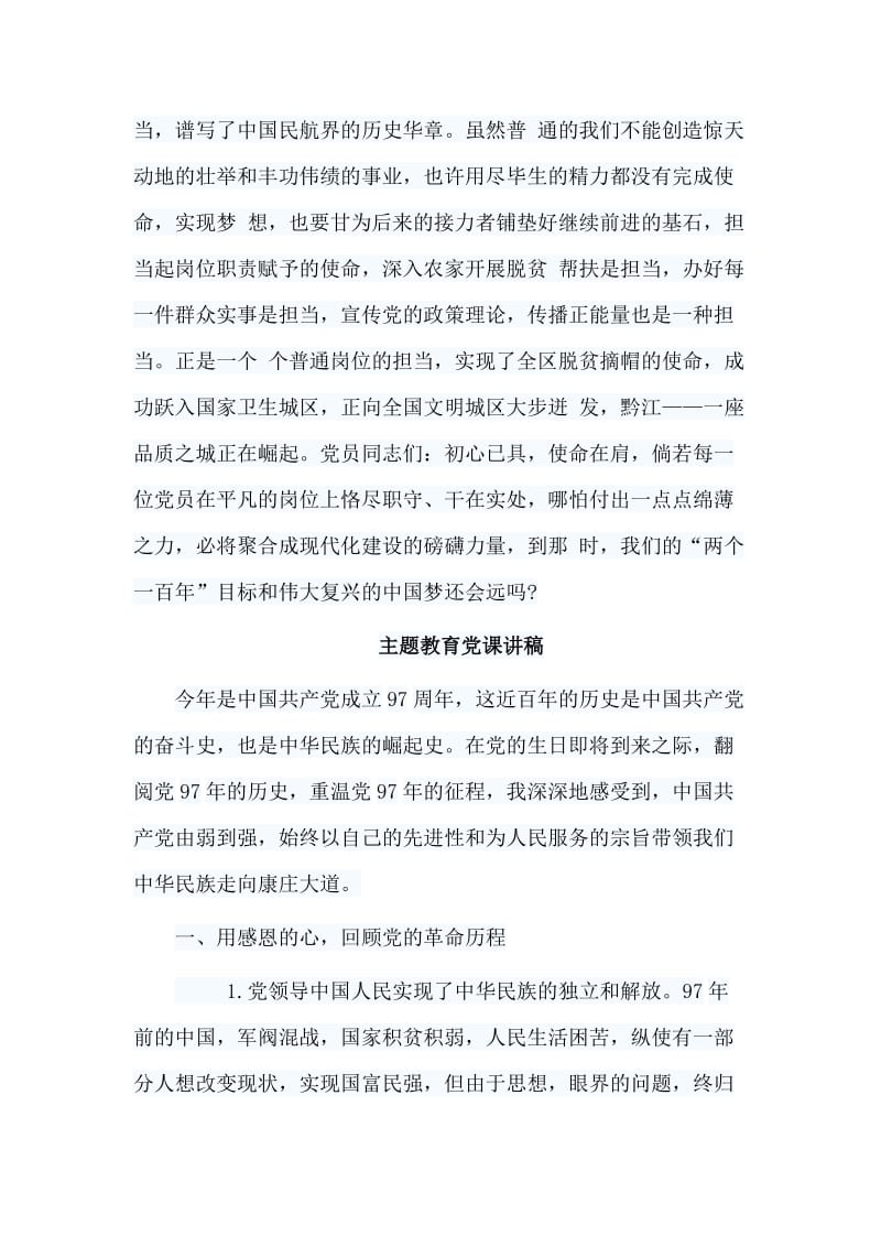 5篇主题教育党课讲稿材料.doc_第3页