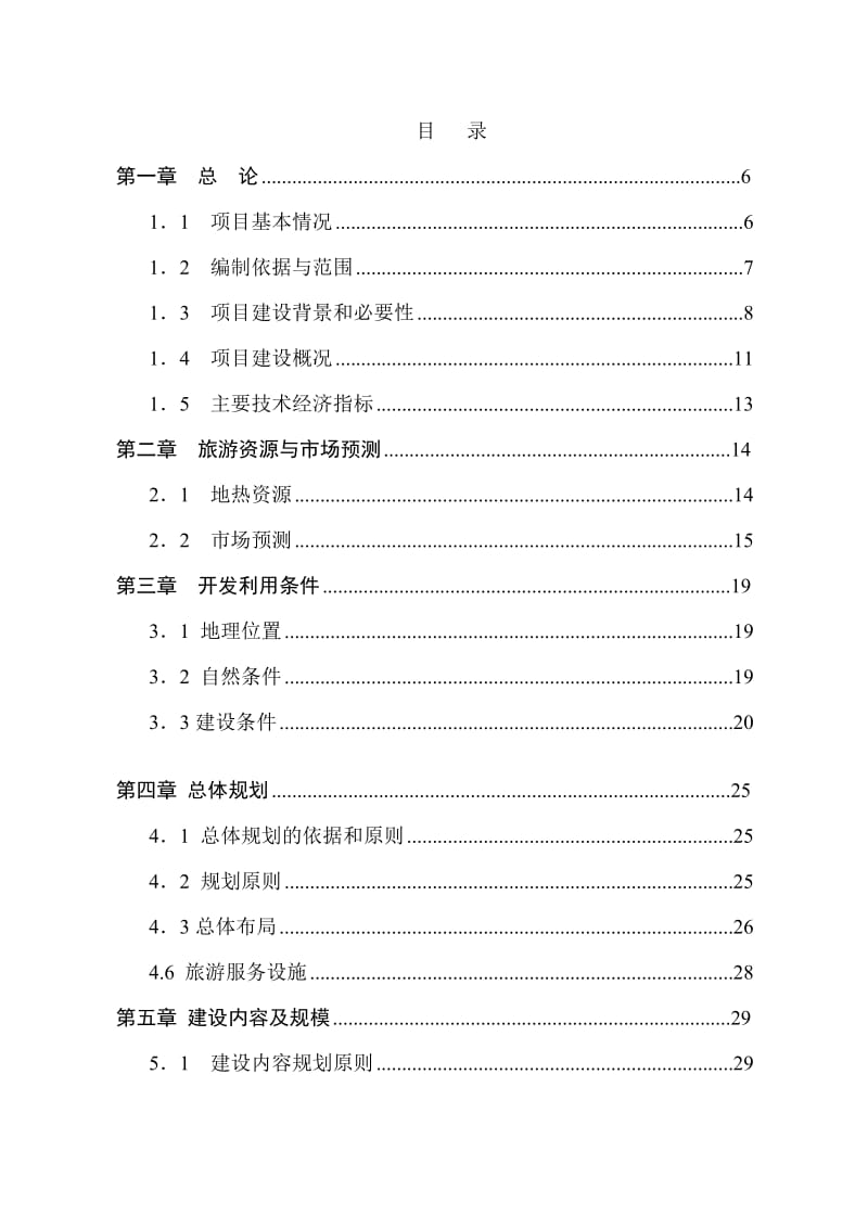 宜宾市观斗山景区建设项目可行性研究报告.doc_第2页