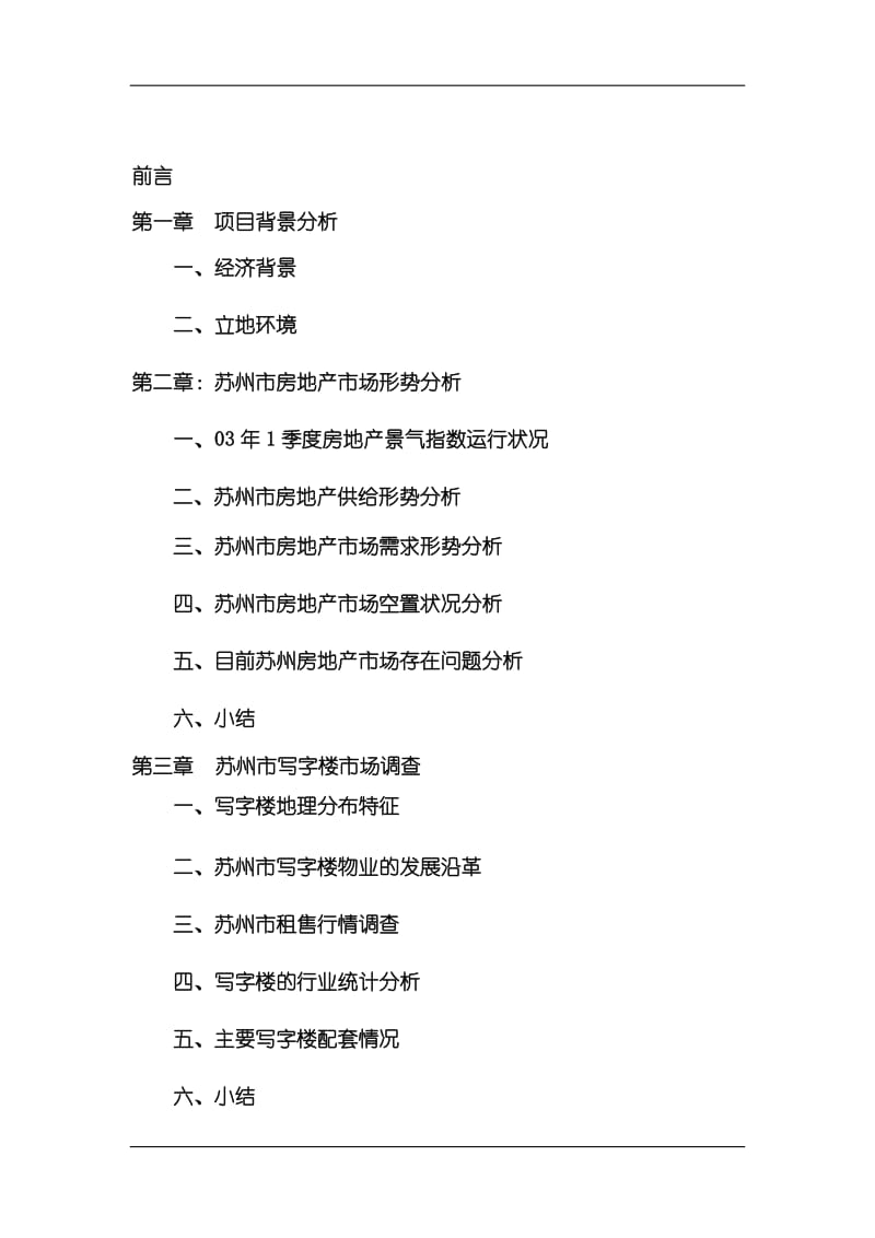 华亭大厦市场建设项目可行性研究报告 (3).doc_第1页