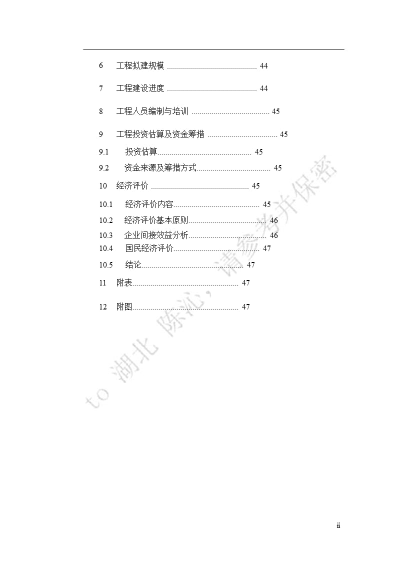 中国网通EDC（企业数据中心）机房新建工程可行性研究报告.ppt_第3页