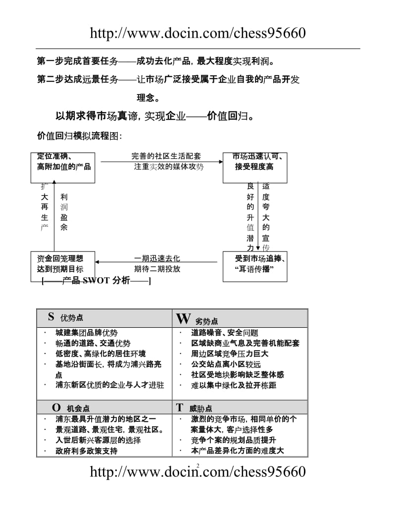 上海某私募股权投资项目可行性研究报告 (2).doc_第2页