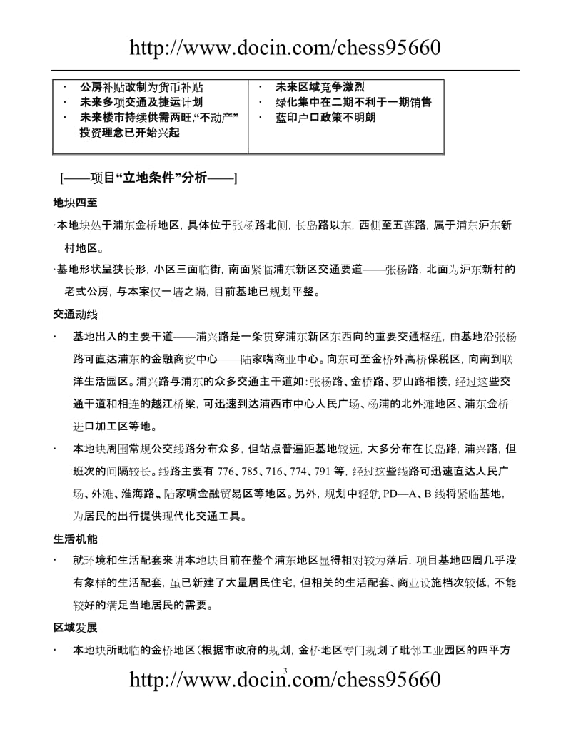 上海某私募股权投资项目可行性研究报告 (2).doc_第3页