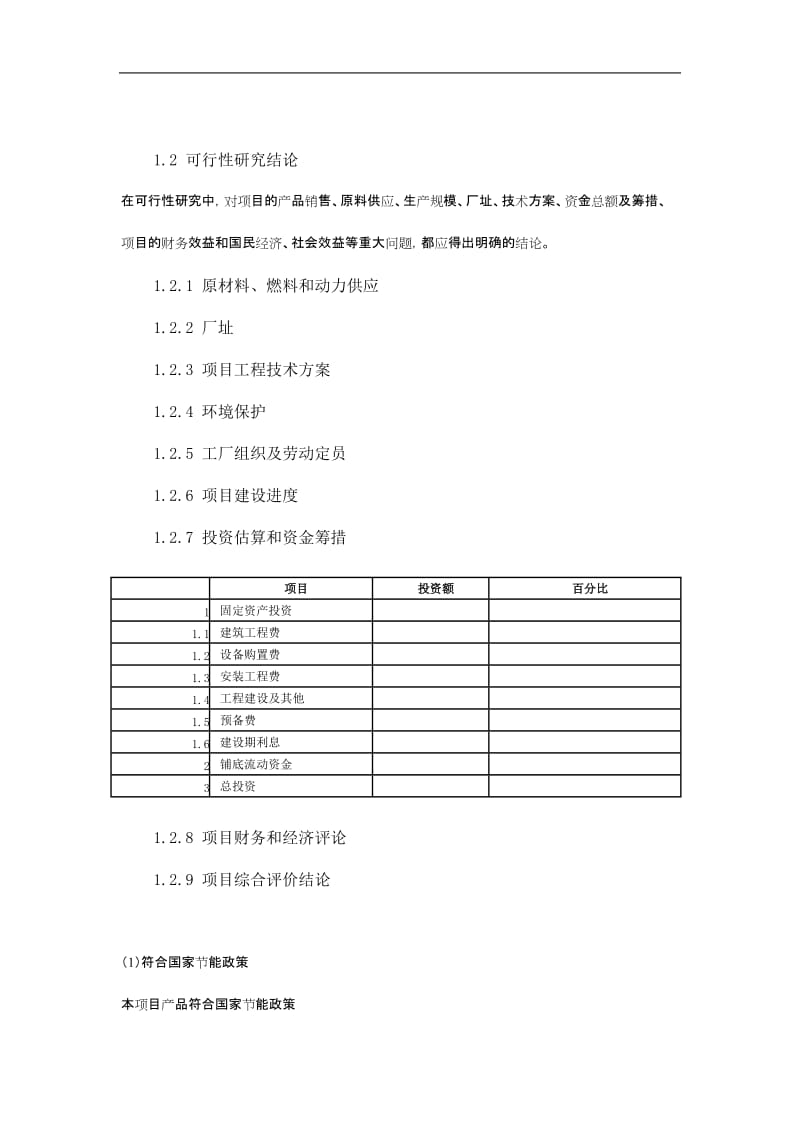 金银花露水生产项目可行性研究报告.doc_第2页