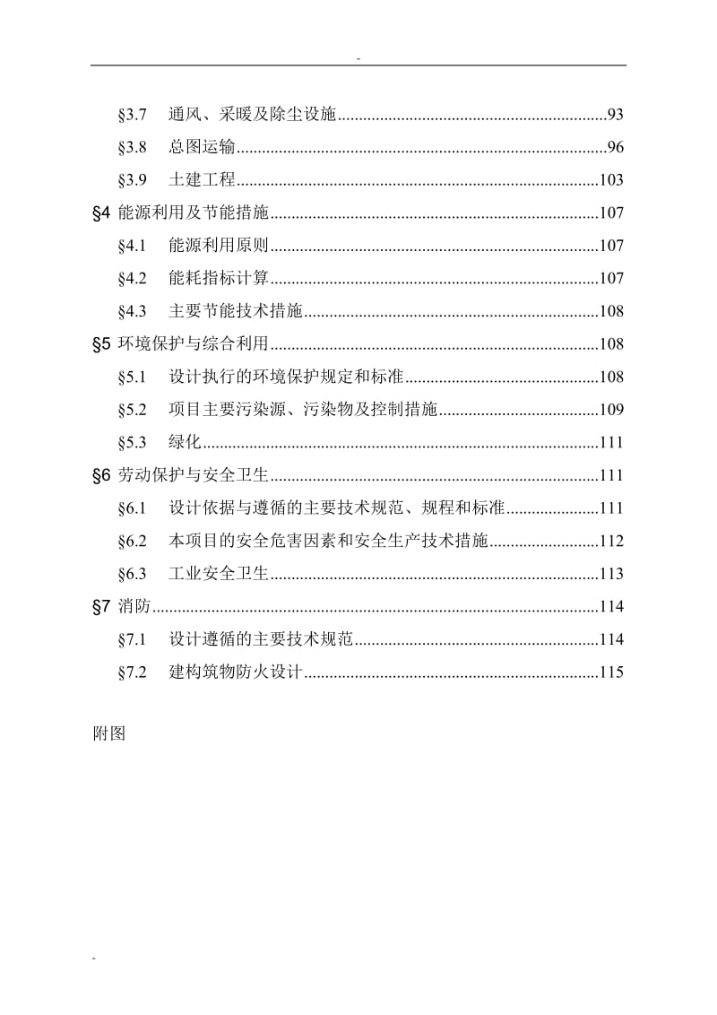 年产25万t冷轧薄板工程项目可行性研究报告(年产25万t冷轧工程工艺设计)－优秀甲级资质可研报告118页 (2).doc_第2页