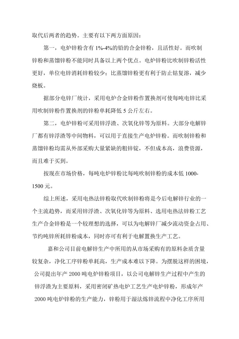 某公司年产2千吨电炉锌粉项目可行性研究报告 (2).doc_第3页