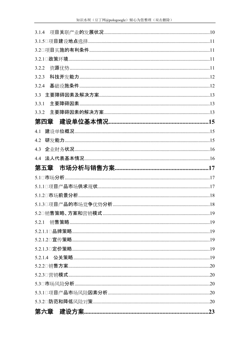 200吨年茶叶精深加工可行性研究报告－优秀甲级资质资金申请报告 (2).doc_第3页