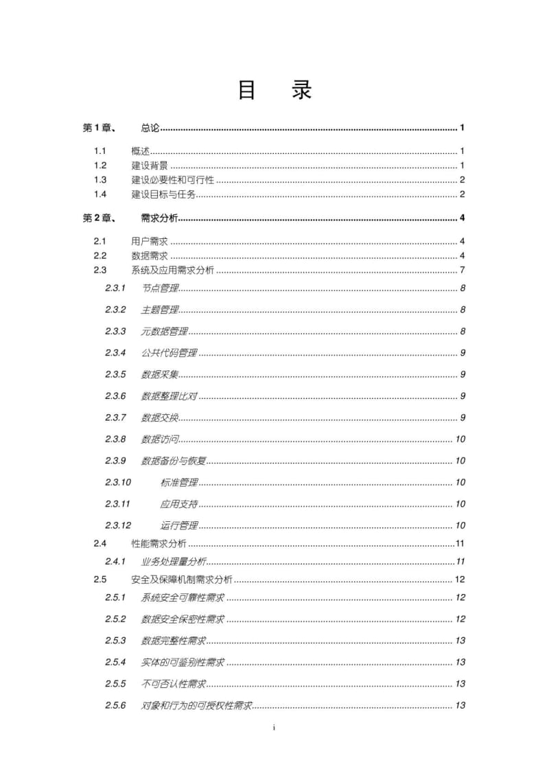 云计算数据中心可行性研究报告.pdf_第2页