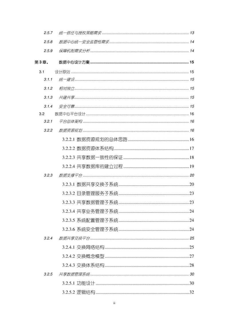 云计算数据中心可行性研究报告.pdf_第3页