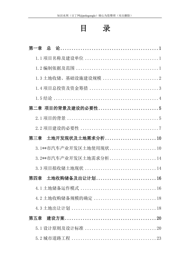 某地经济开发区土地储备项目可行性研究报告(doc) (2).doc_第2页