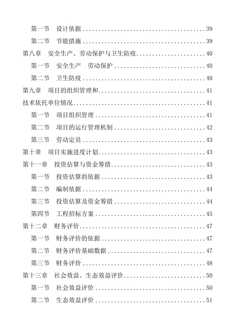 万亩现代农业示范园项目可行性研究报告41406.doc_第3页