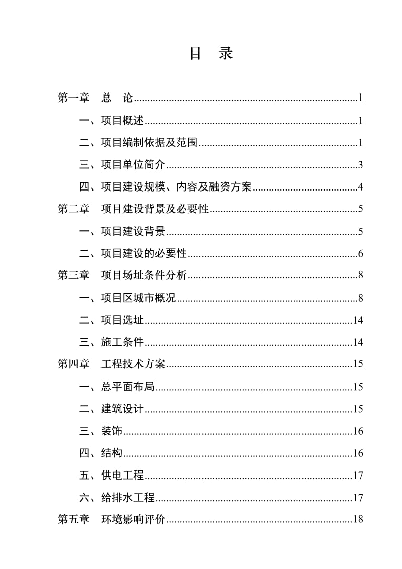 某县社会福利中心建设项目可行性研究报告 (2).doc_第2页