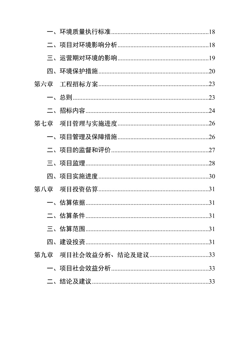 某县社会福利中心建设项目可行性研究报告 (2).doc_第3页