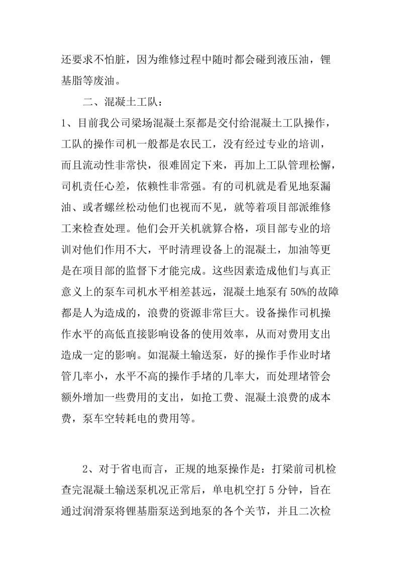 混凝土输送泵转向包工的可行性研究报告.doc_第2页