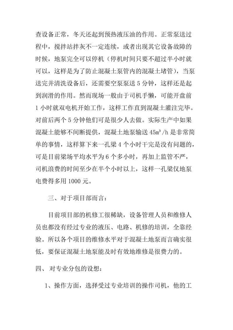 混凝土输送泵转向包工的可行性研究报告.doc_第3页