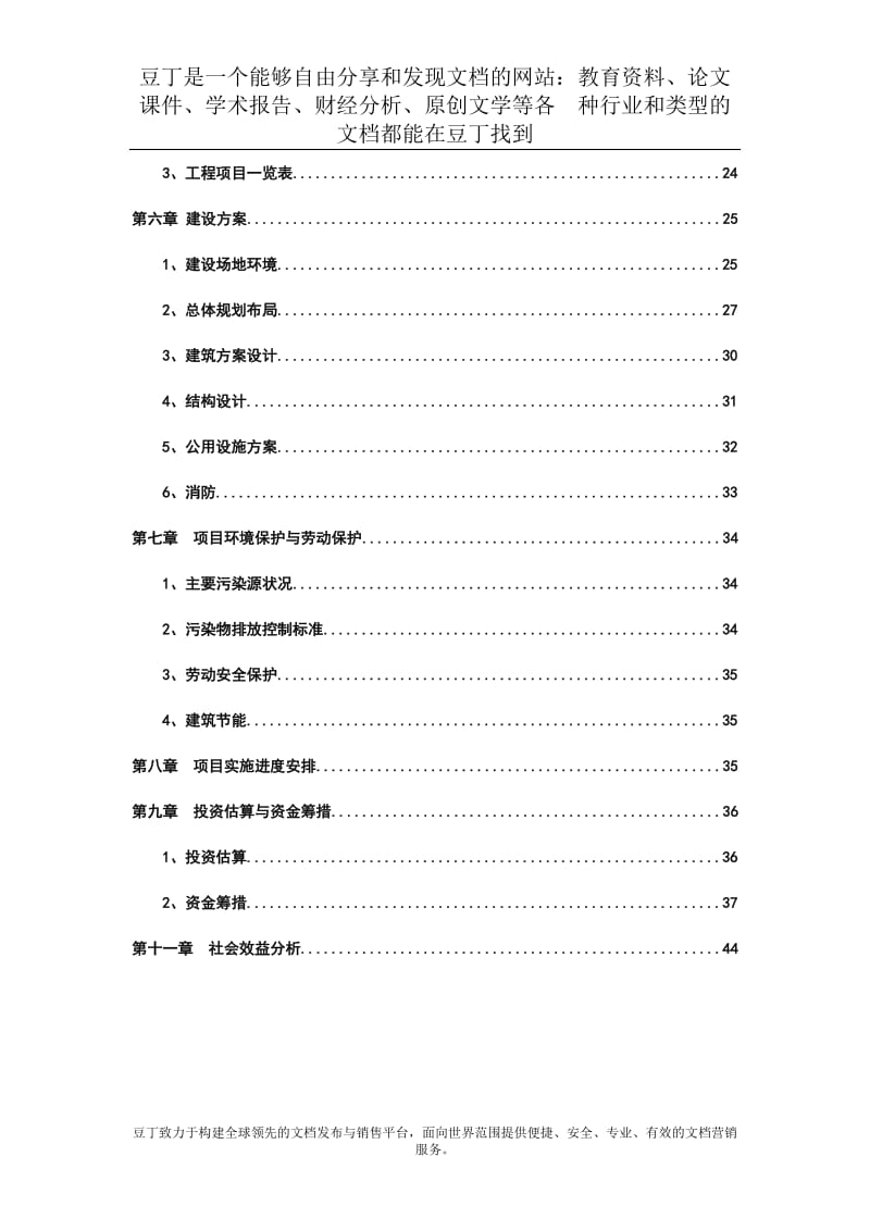 东方名居建设项目可行性研究报告 (3).doc_第2页