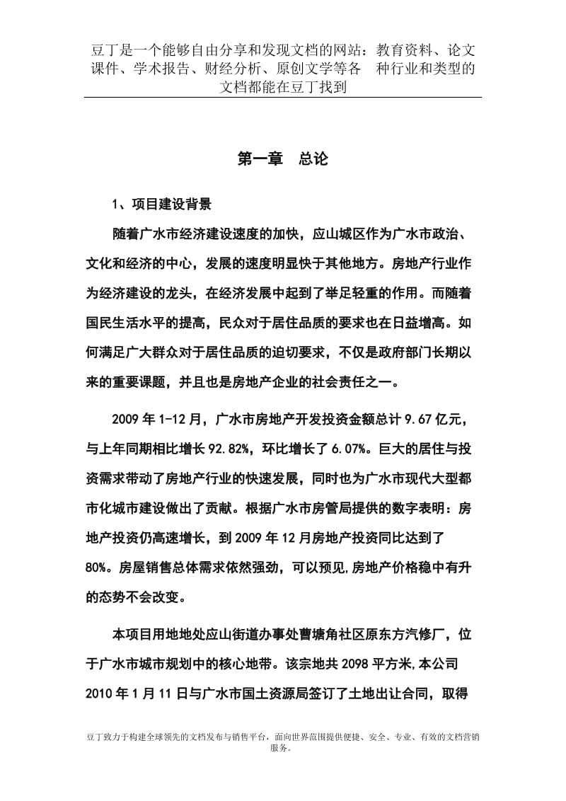 东方名居建设项目可行性研究报告 (3).doc_第3页