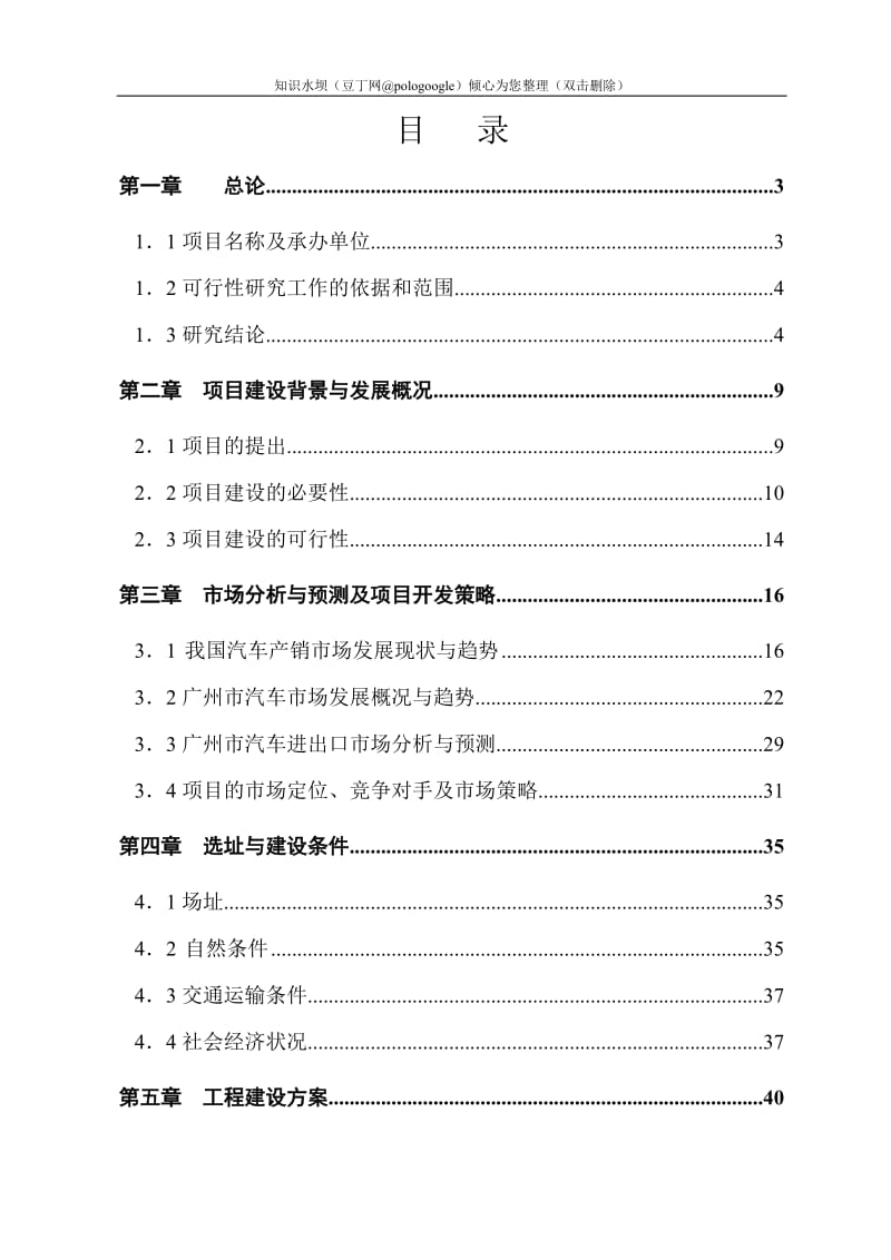 广州市中田国际汽车城建设项目可行性研究报告 (3).doc_第3页