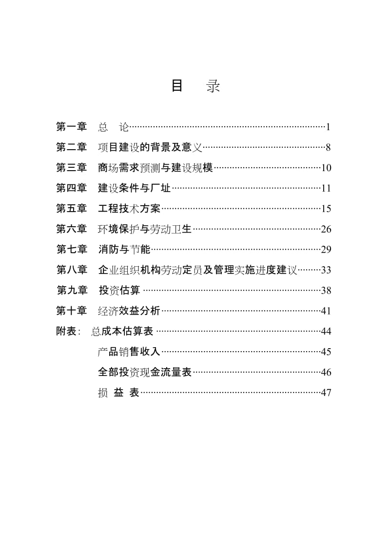 建设年饲养240万只蛋雏鸡培育基地项目可行性研究报告.doc_第2页