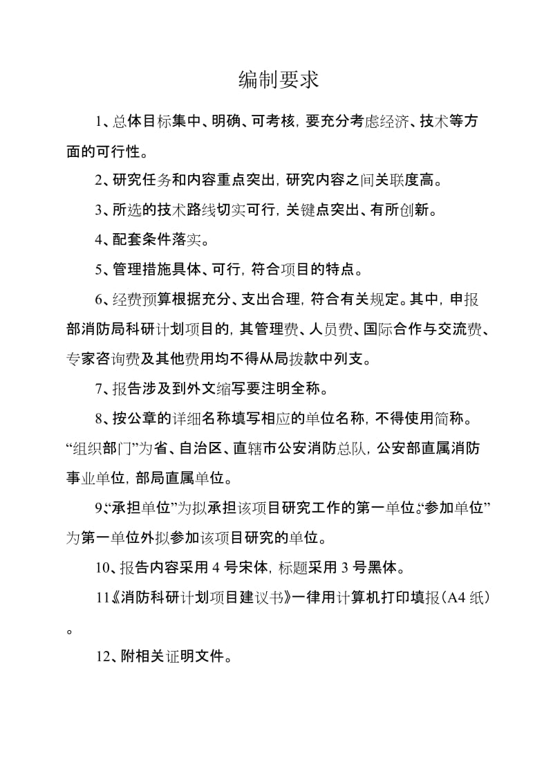 消防科研项目之室内装饰用阻燃pvc、木塑材料研发及产业化可行性研究报告暨项目建议书.doc_第3页