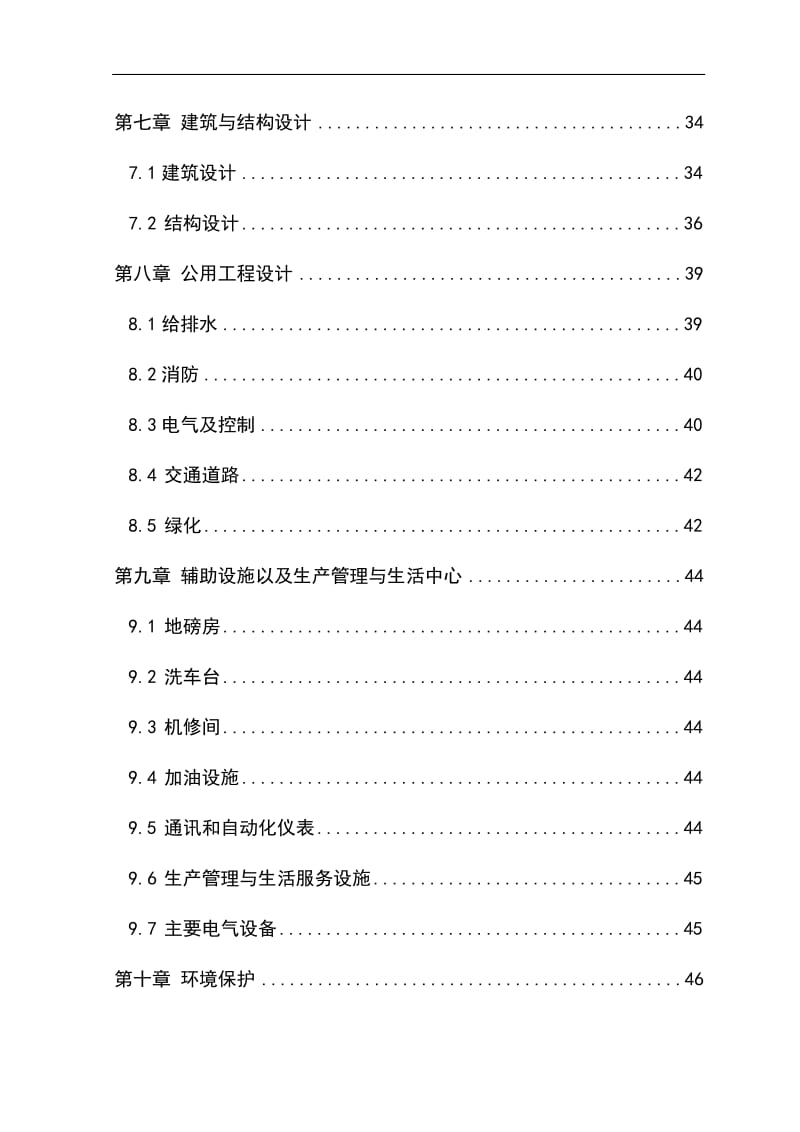 城市生活垃圾收集转运工程可行性研究报告 (6).doc_第3页