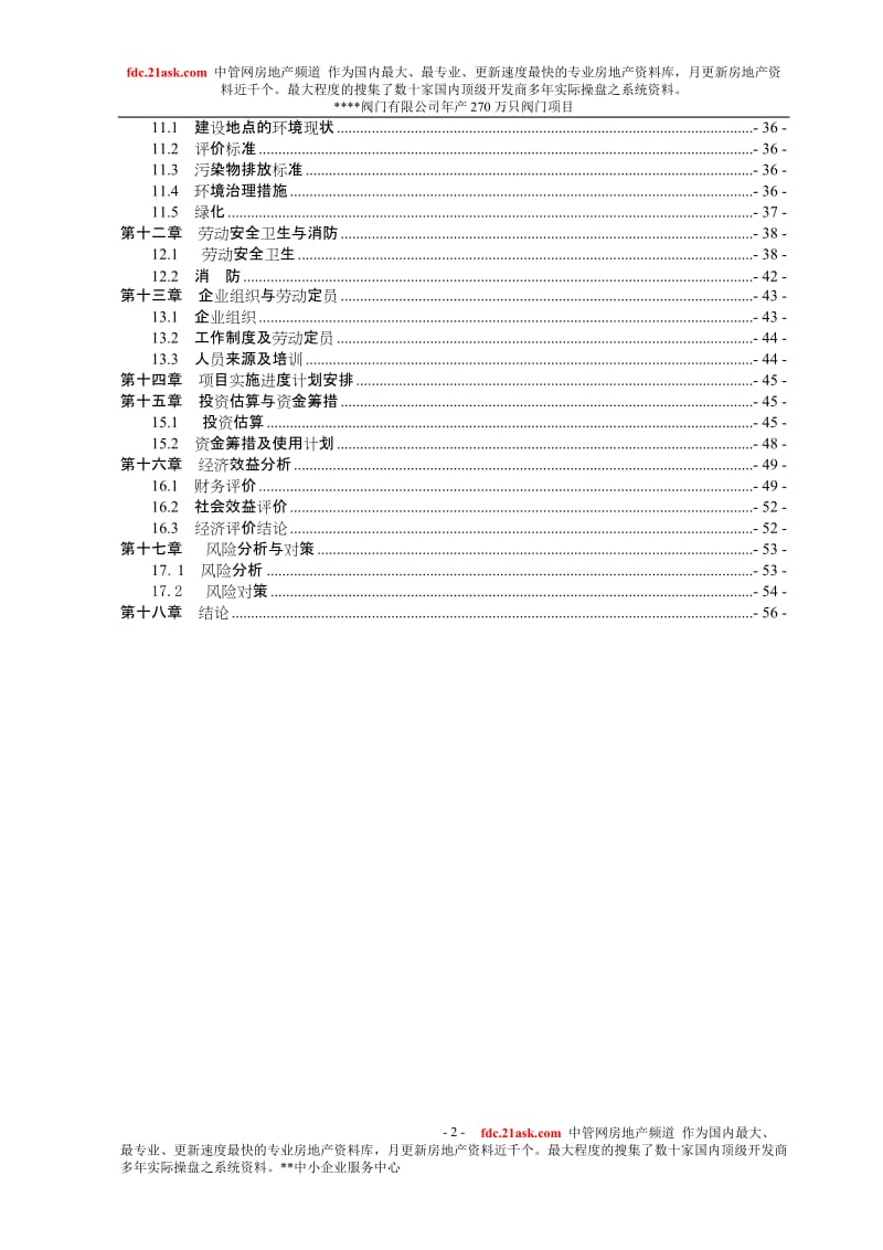 安徽某阀门公司年产270万只阀门项目可行性研究报告.doc_第2页