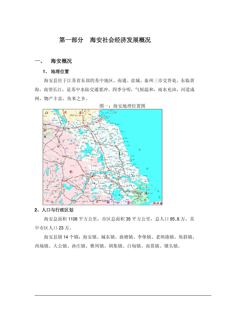 江苏海安韩家庄改造项目可行性研究报告.pdf_第3页