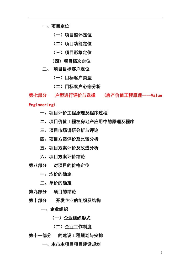 某小高层房地产项目可行性研究报告 (2).doc_第2页