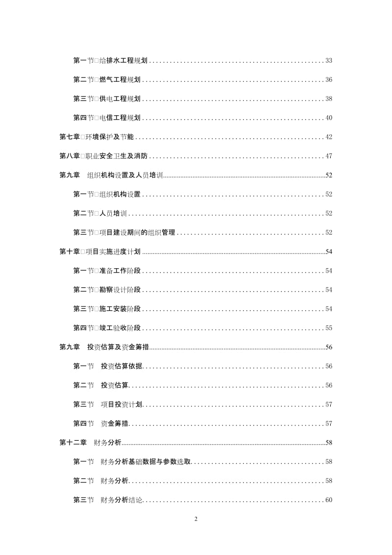 南昌经济开发园区专用设备制造业项目可行性研究报告.doc_第3页