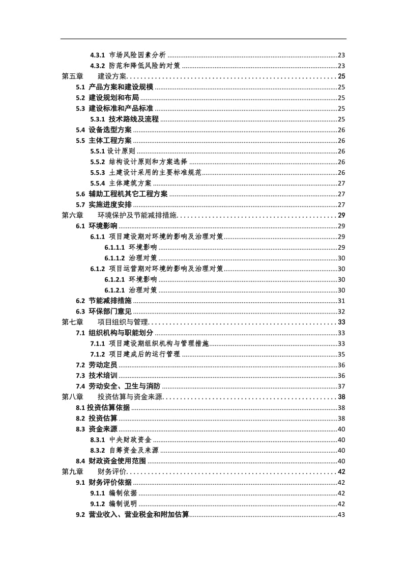 0.75万吨粮油仓储设施新建项目可行性研究报告.doc_第3页