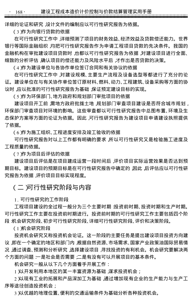 建设工程项目可行性研究与投资估算.pdf_第2页