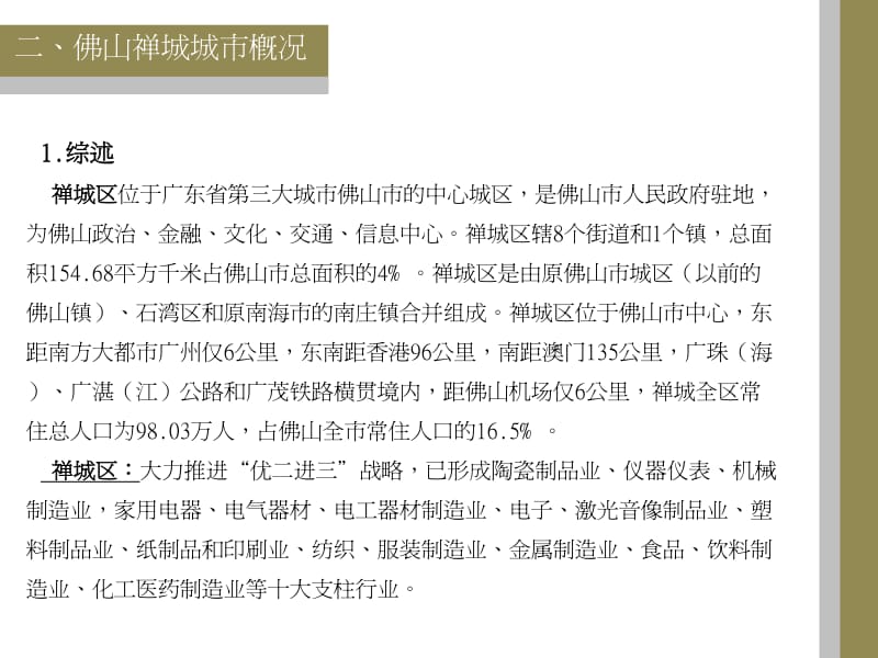 2010佛山张槎地块可行性研究报告42p.pdf_第3页