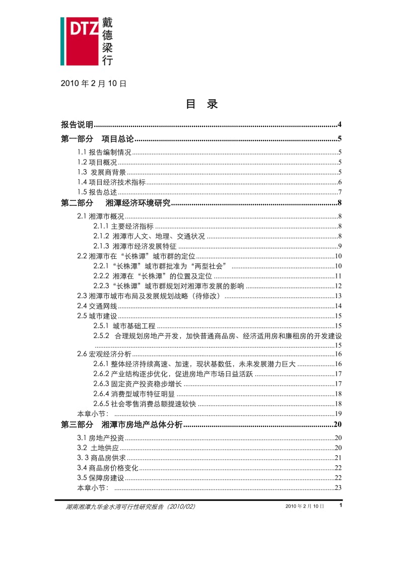 湘潭金水湾可行性研究报告之财务分析.doc_第2页