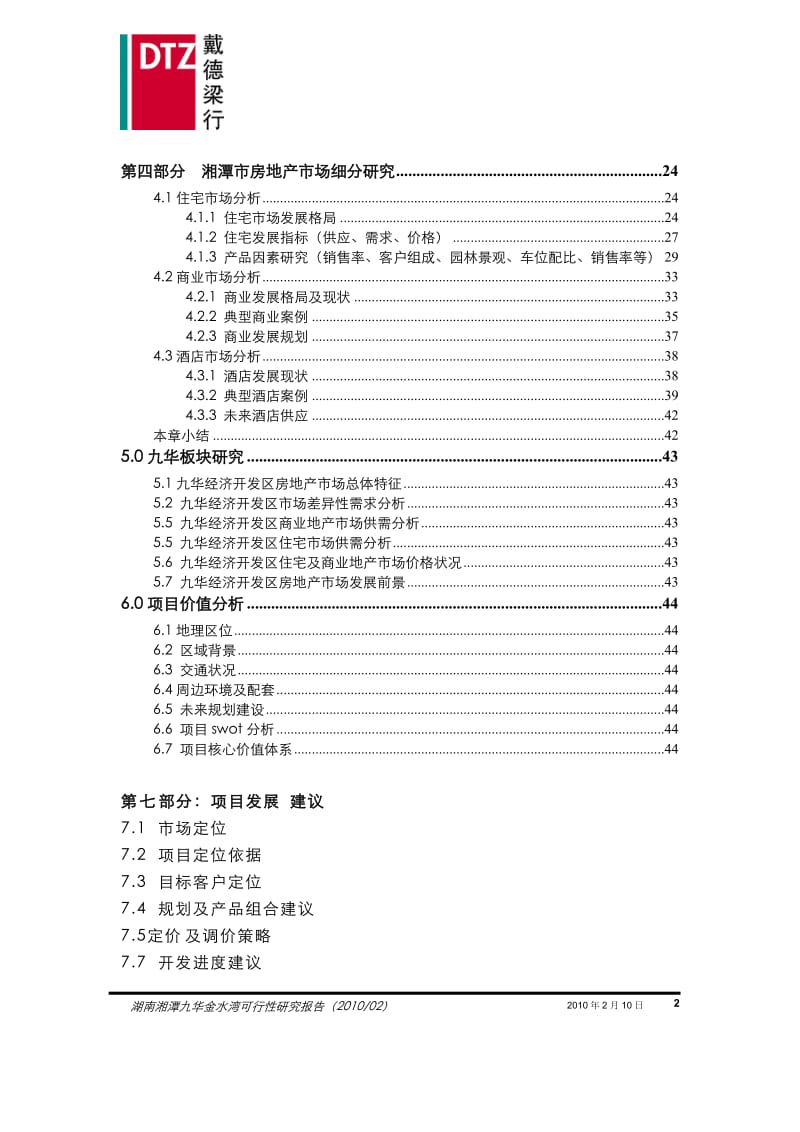 湘潭金水湾可行性研究报告之财务分析.doc_第3页