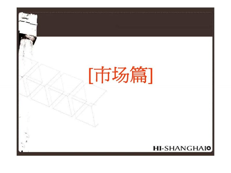 2007上海南汇区惠南镇华钜御庭项目可行性研究报告.ppt_第3页