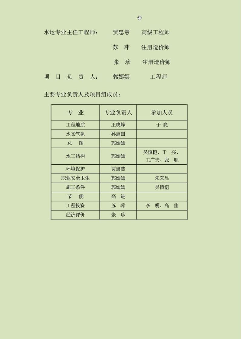 2010大连 泛海国际休闲度假填海项目工程可行性研究报告.pdf_第3页