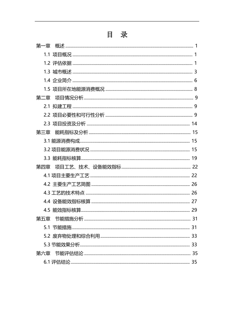 年产200吨电子级多晶硅项目可行性研究报告24269.doc_第1页