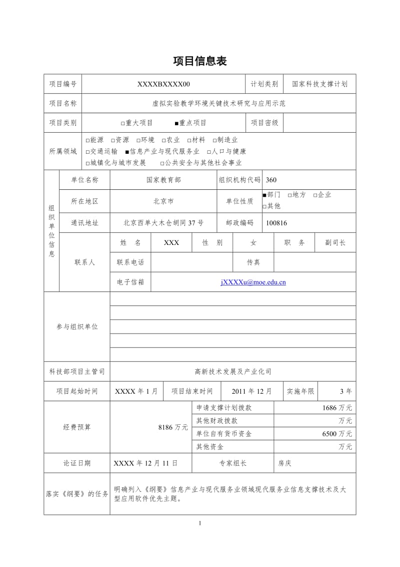 虚拟实验教学环境关键技术研究与应用示范国家科技支撑计划项目可行性论证报告.doc_第2页