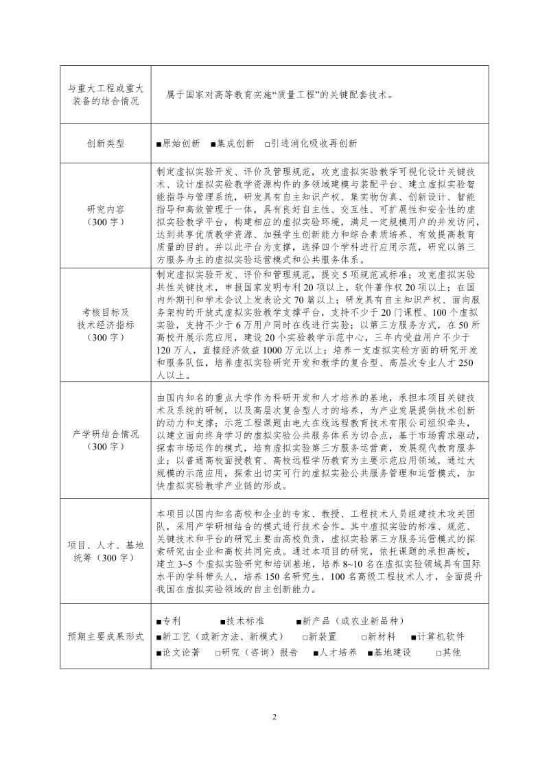 虚拟实验教学环境关键技术研究与应用示范国家科技支撑计划项目可行性论证报告.doc_第3页