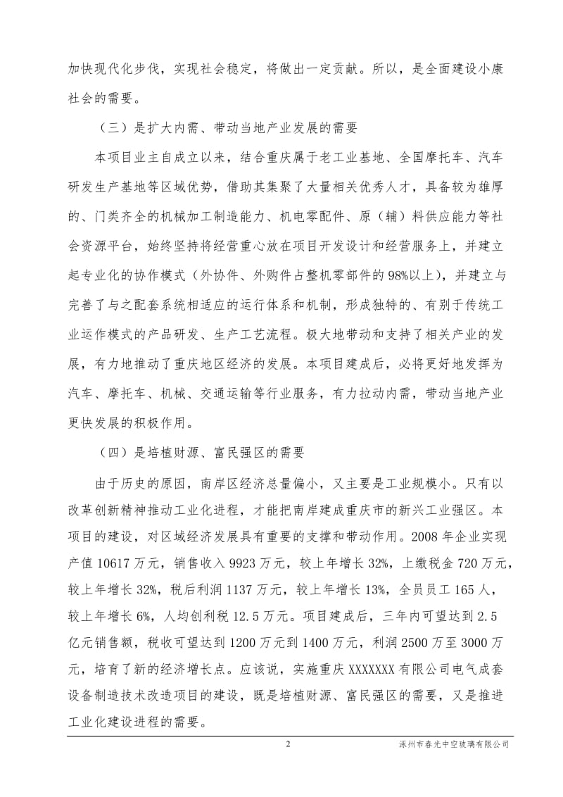 不锈钢间隔条技术改造建设项目可行性研究报告.doc_第3页