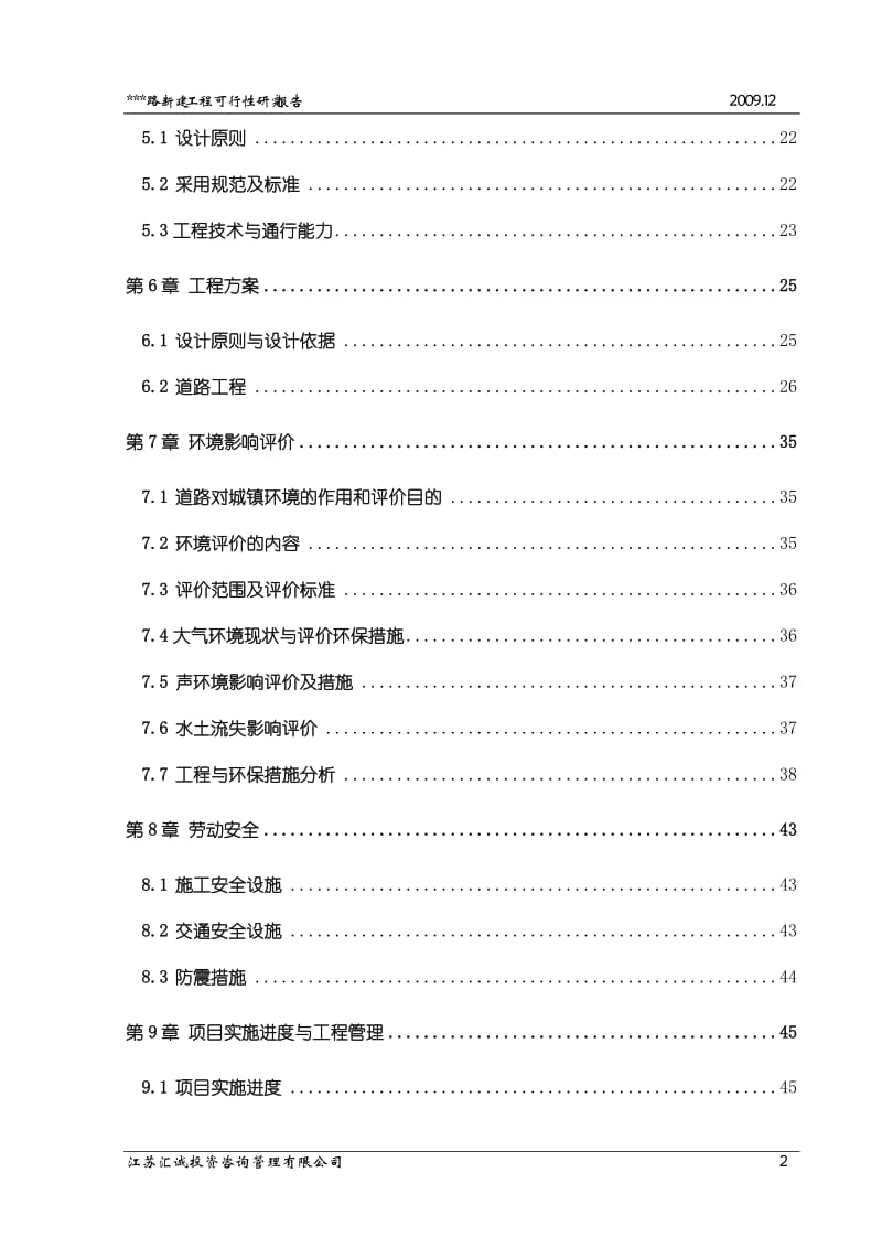 （扬子江北路至甘八路）新建工程项目可行性研究报告.doc_第2页