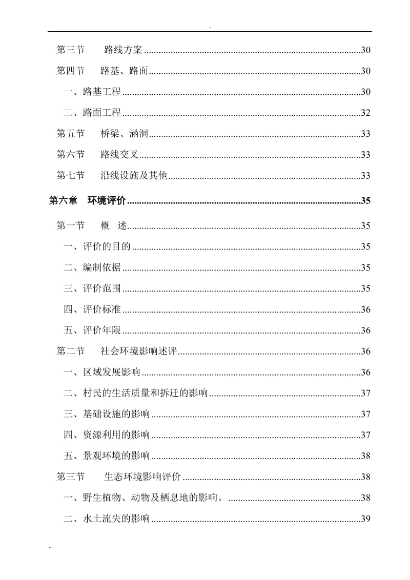 蓝塘和下余农村公路建设可行性研究报告－.doc_第3页