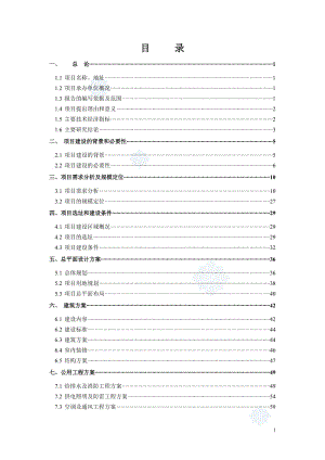 广州某大型国际会议中心项目可行性研究报告(120页甲级资质大型国际会议中心项目可研报告).doc