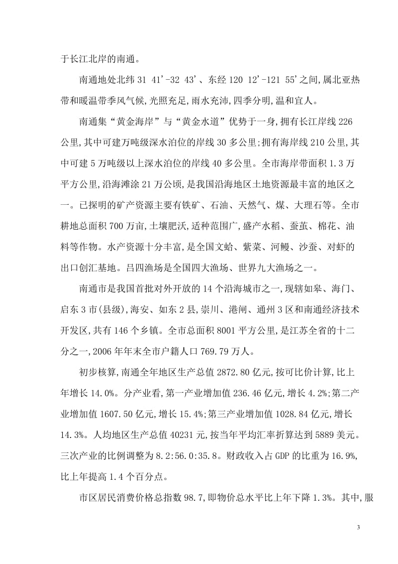 污泥处理厂工程可行性研究报告.doc_第3页