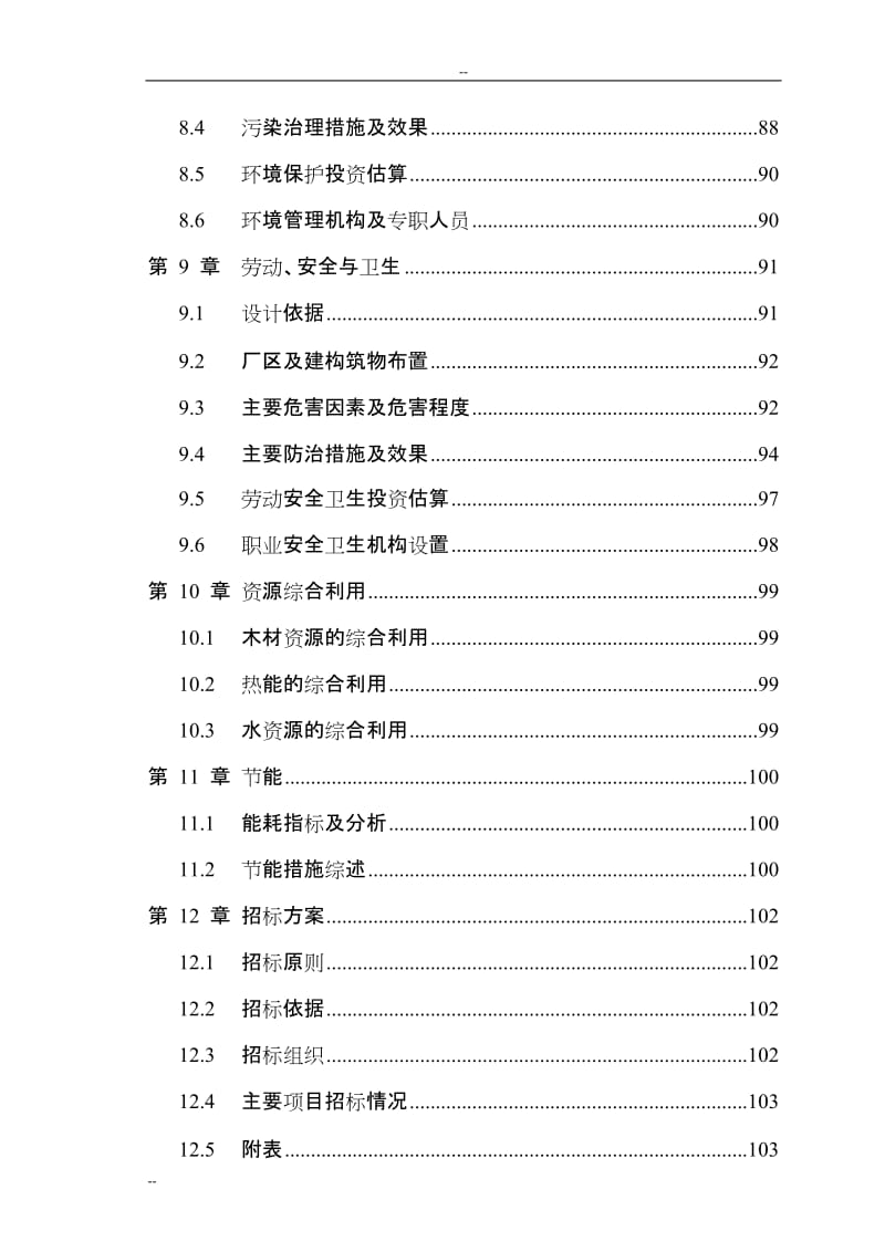 农林废弃物人造板项目可行性研究报告（最新年产22万立方米中（高）密度纤维板项目）优秀甲级资质可研报告.doc_第3页