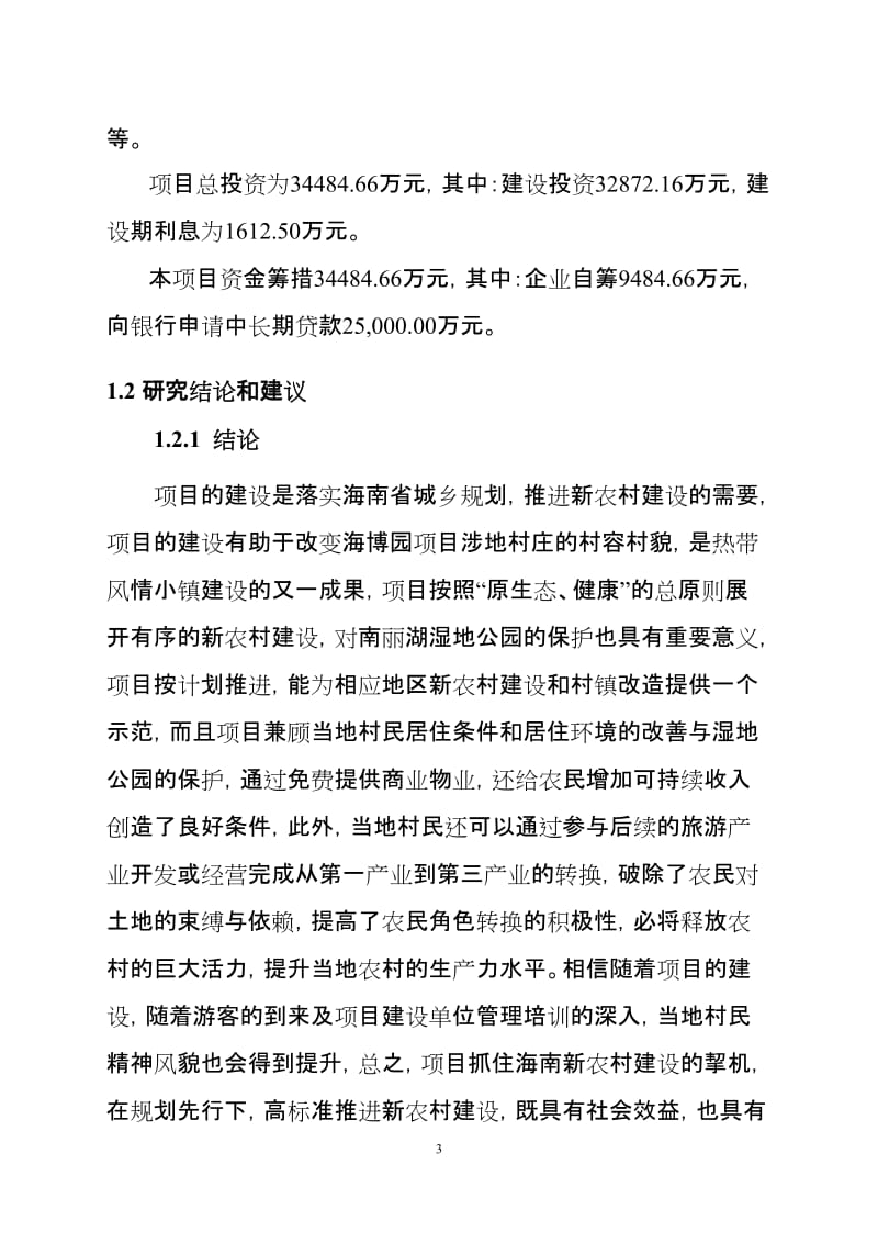 海博园区基础设施建设项目可行性研究报告.doc_第3页