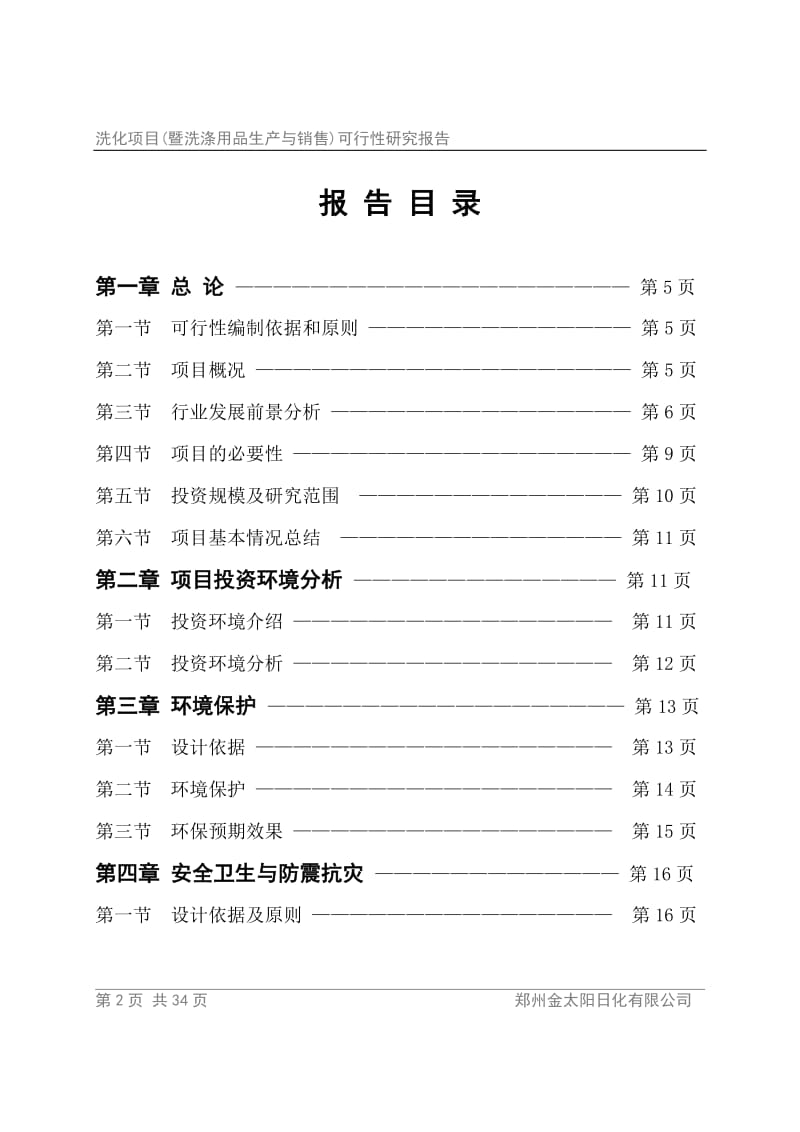 某公司项目可行性研究报告 (5).doc_第2页