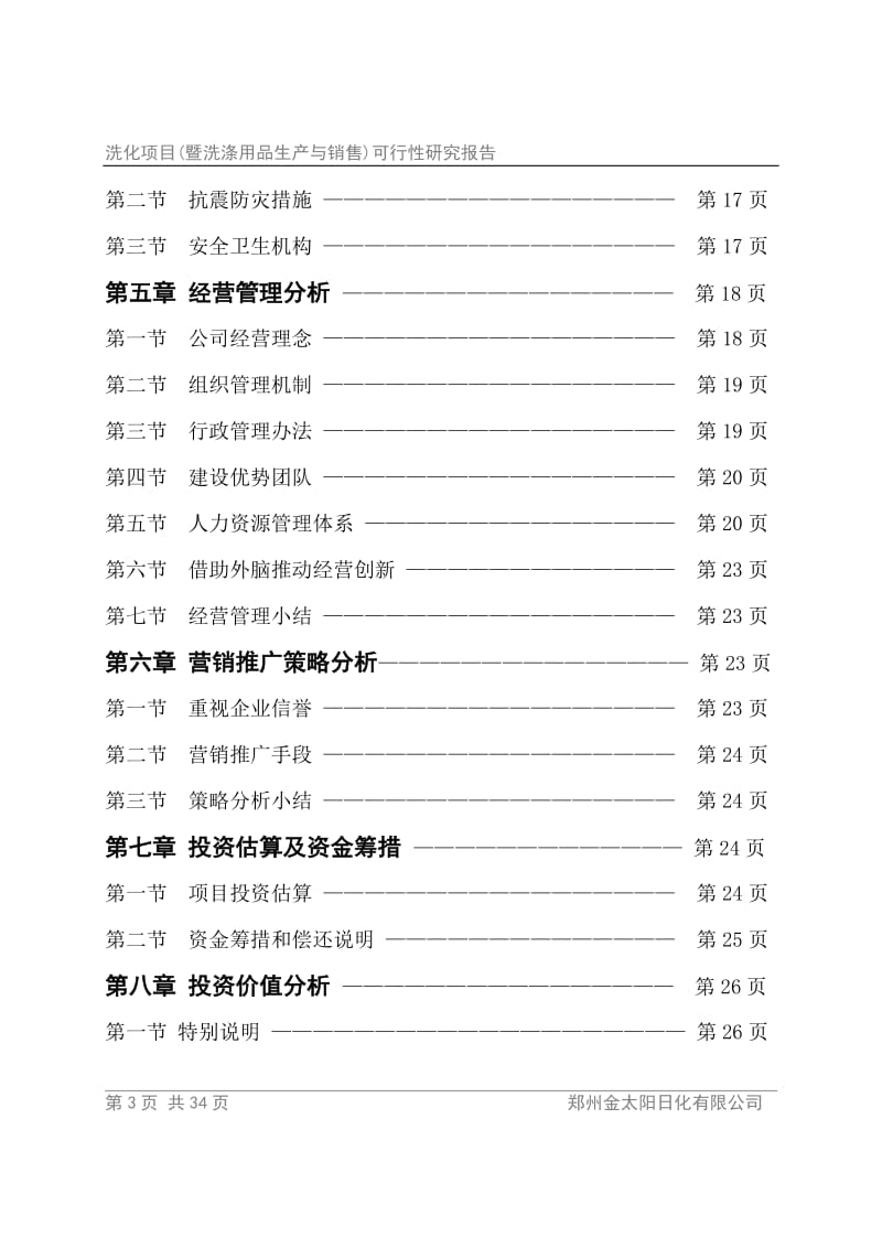 某公司项目可行性研究报告 (5).doc_第3页