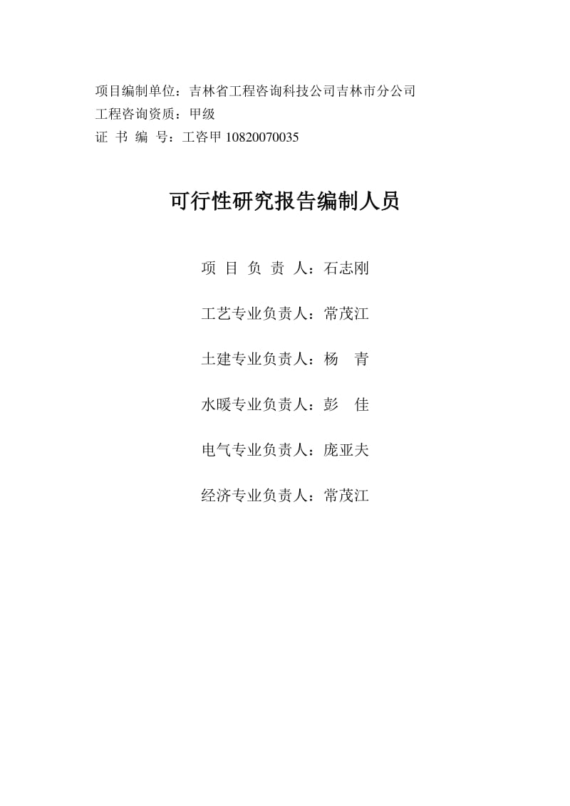 森远股份：吉林省公路机械有限公司年产50套沥青旧料再生组合搅拌设备可行性研究报告.pdf_第2页