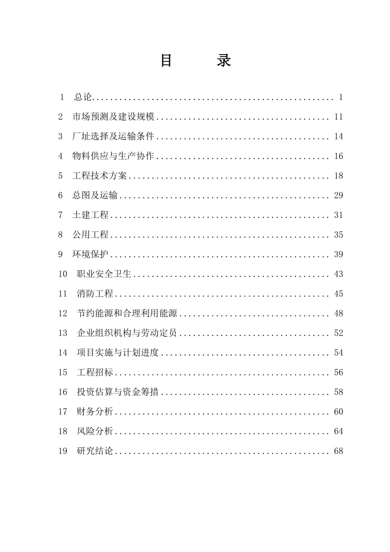 森远股份：吉林省公路机械有限公司年产50套沥青旧料再生组合搅拌设备可行性研究报告.pdf_第3页