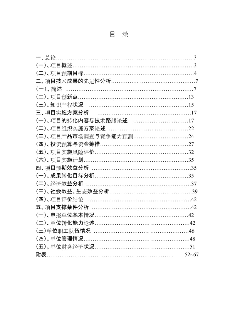 高效XXX鸡配套系新品种区域试验与示范可行性研究报告.doc_第2页